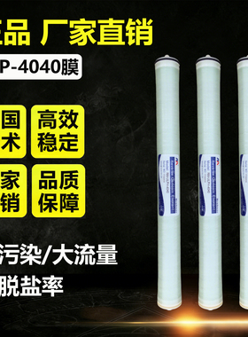 4040反渗透ro膜大流量净水器滤芯4/8寸8040ULP4021水处理工业RO膜