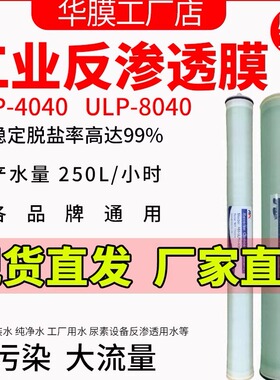 4040反渗透ro膜海淡膜净水器滤芯8/4寸8040ULP4021水处理工业RO膜