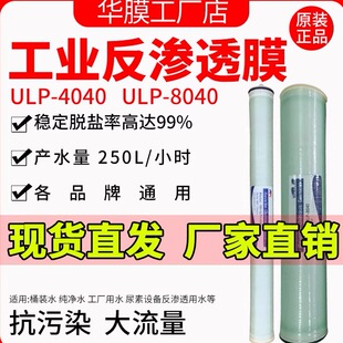 4040反渗透ro膜海淡膜净水器滤芯8/4寸8040ULP4021水处理工业RO膜