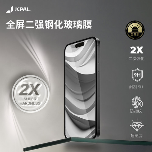 JCPal全屏钢化膜适用于苹果15