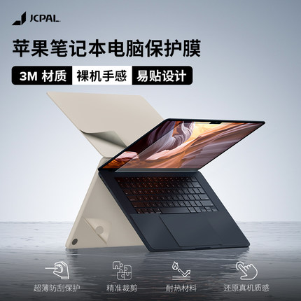 JCPal外壳保护膜适用于macbookAir13M4苹果笔记本电脑保护贴膜Pro14寸16英寸新款15M4屏幕保护贴膜3M材质机身