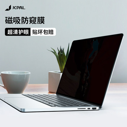 JCPal本朴适用于2025新款苹果Macbookpro14/16M3英寸屏幕贴膜笔记本电脑磁吸防窥膜液晶屏保护膜Air13/15寸M4