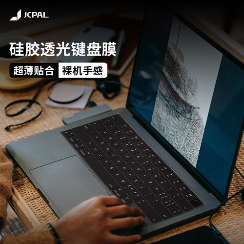 JCPAL苹果笔记本硅胶透光键盘膜