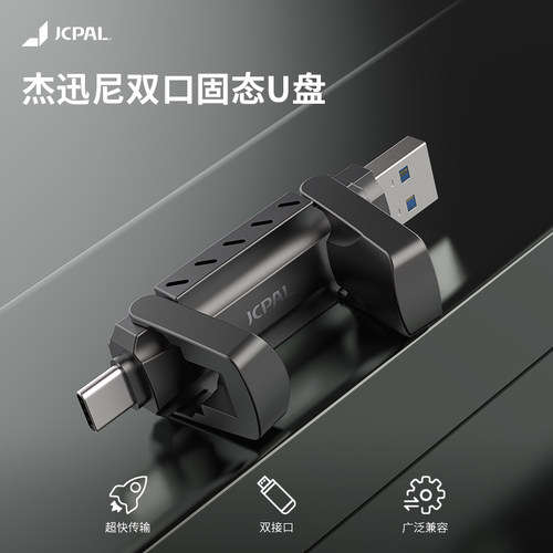 JCPal本朴1T固态硬盘Typec/USB双接口1000MB/S高速传输电脑移动盘