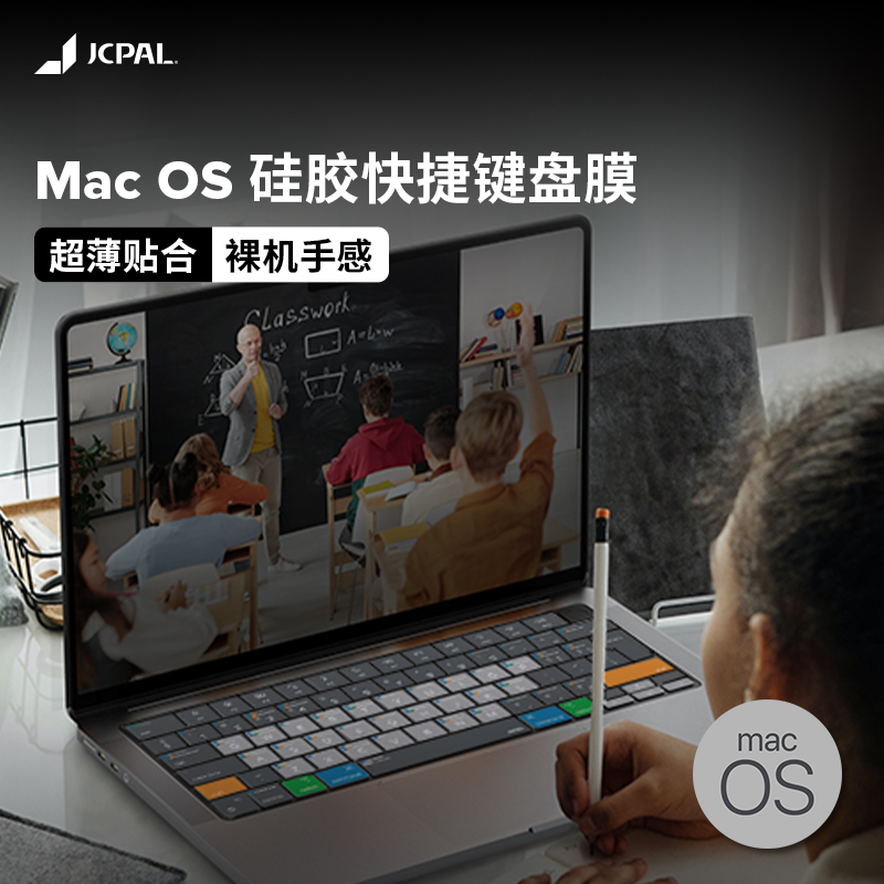 JCPal笔记本电脑硅胶快捷键盘膜