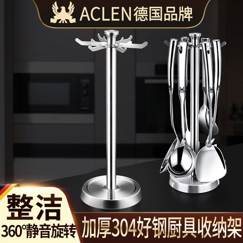德国ACLEN厨具架锅铲勺挂架304不锈钢整理厨房收纳摆放旋转置物架