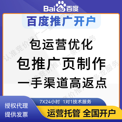 百度竞价推广开户搜索营销排名