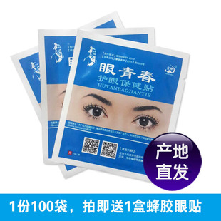 眼青春保健眼贴中草萃取冷敷屏幕手机党低头族学生成人老人宛神发