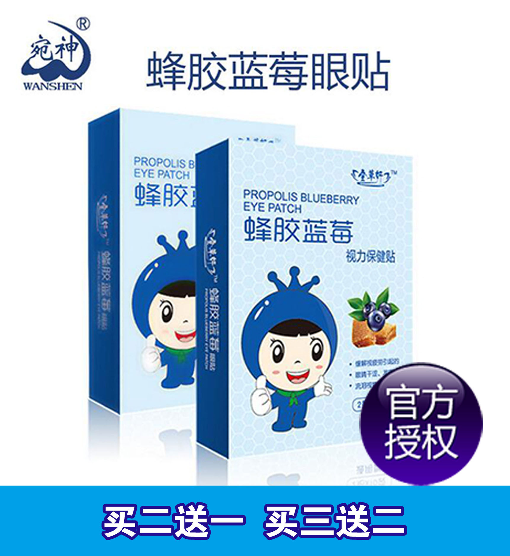 蜂胶蓝莓护眼贴缓解眼疲劳电脑族青少年黄金眼贴视力好1盒10袋