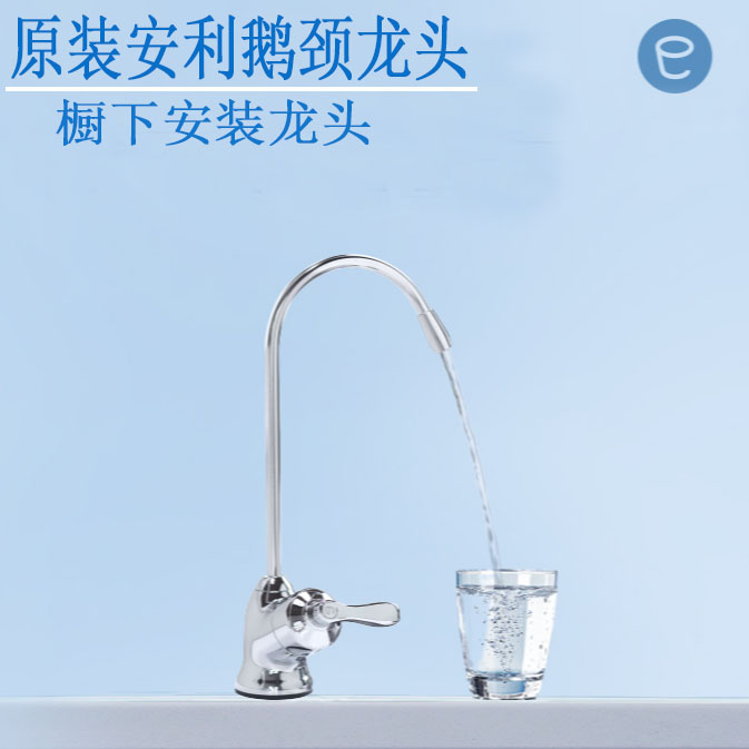 安利净水器水龙头原装改台下鹅颈龙头套装益之源原装厨下安装龙头