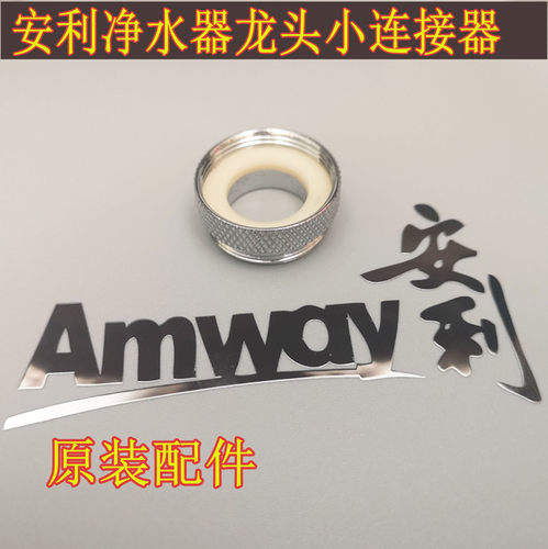 安利净水器龙头配件益之源分流器