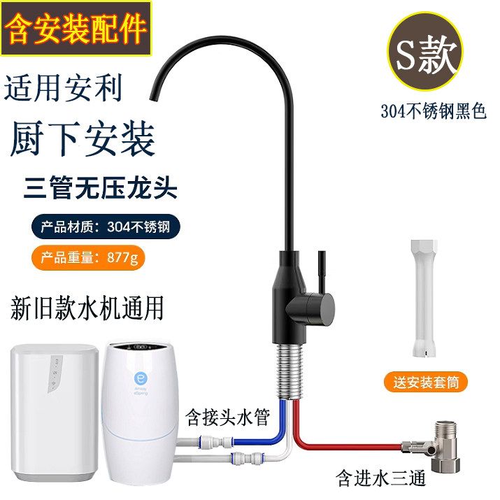 安利益之源三管无压水龙头适用于安利净水器台上改装台下龙头配件