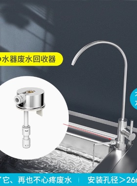净水器反渗透RO机废水回收器