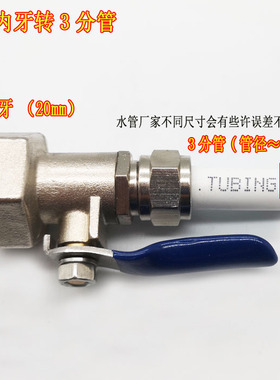 净水器3分管专用转接头  4分内丝转3分水管开关 净水机安装配件