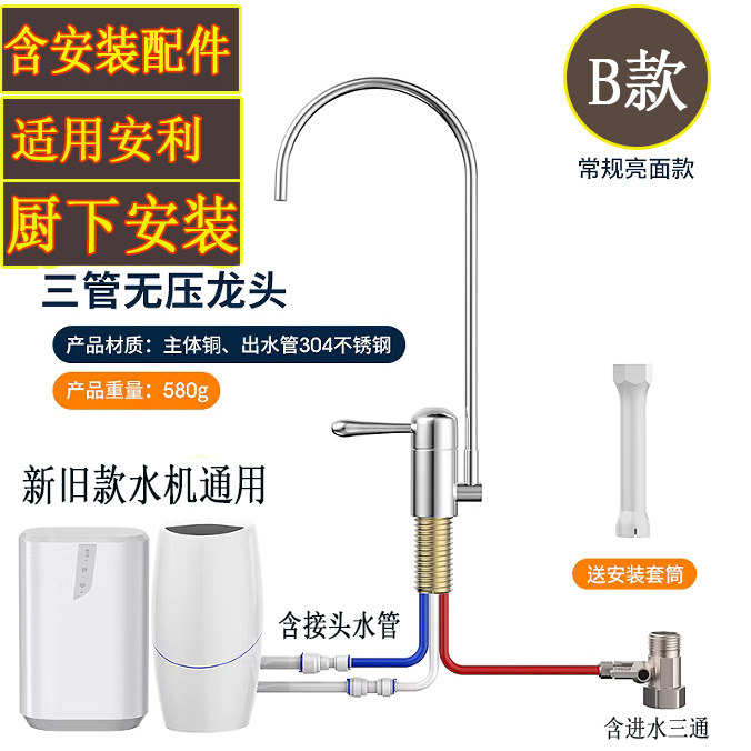 适用安利净水器水龙头 益之源厨下改装鹅颈水龙头净水器配件耗材