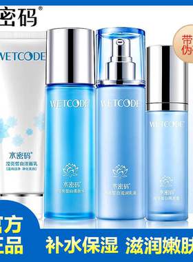 水密码套装补水保湿嫩肤滋润水乳霜护肤品化妆品全套官方正品丹姿