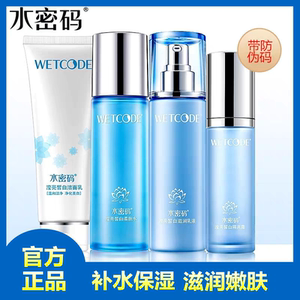 水密码套装补水保湿嫩肤滋润水乳霜护肤品化妆品全套官方正品丹姿