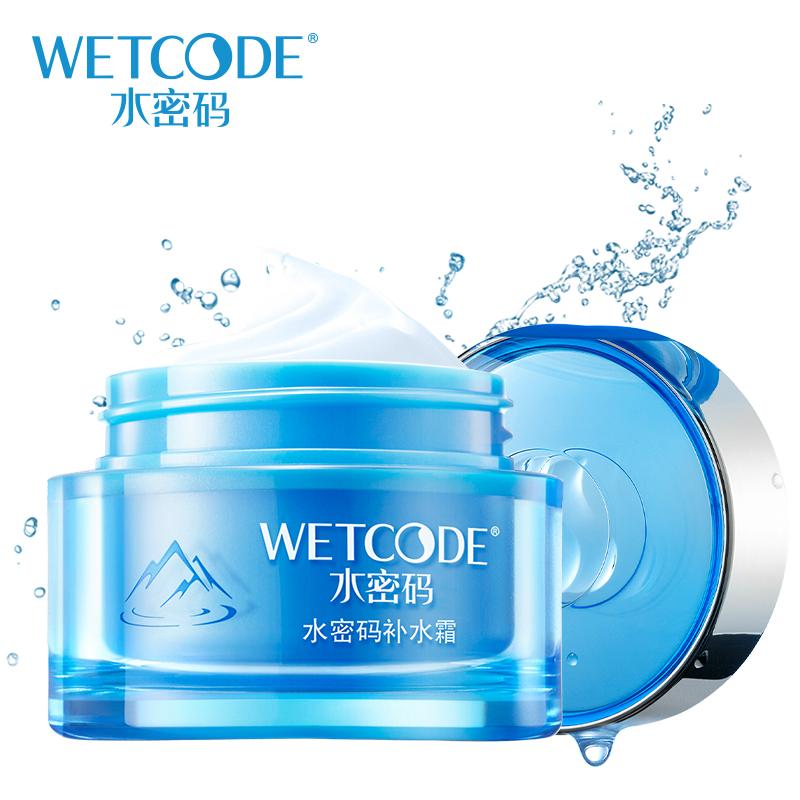 水密码补水保湿嫩白滋润面霜