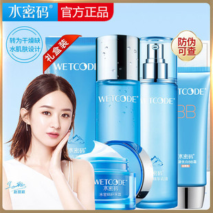 水密码套装官方正品补水保湿清爽水乳霜学生护肤品化妆品全套丹姿