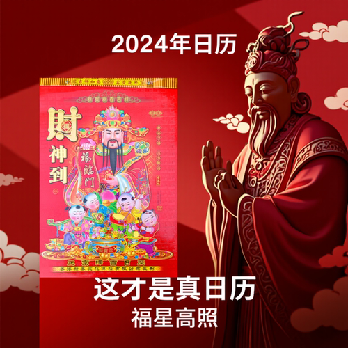 2024年日历龙年老黄历挂历单休