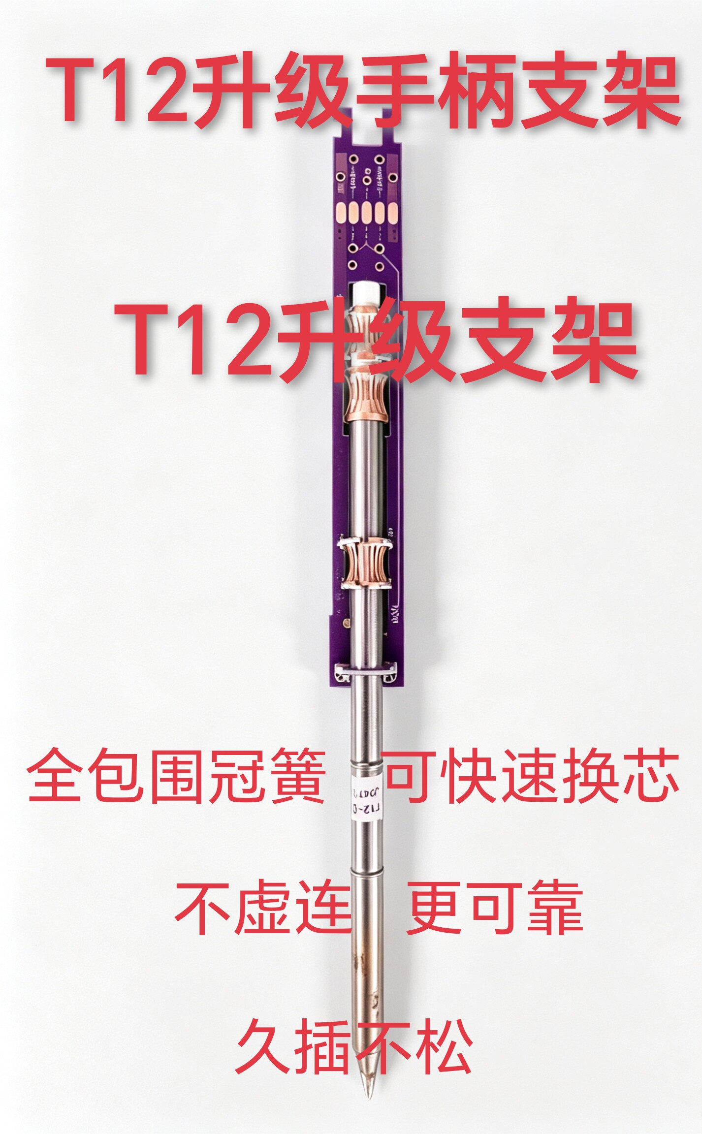 T12手柄散件T12手柄支架套件T12烙铁手柄支架 T12焊台烙铁支架