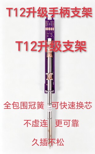 T12手柄散件T12手柄支架套件T12烙铁手柄支架 T12焊台烙铁支架