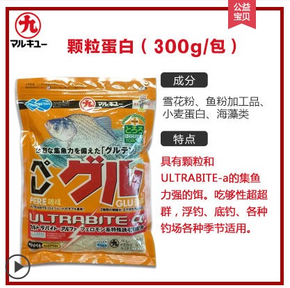 日本原装进口 丸九饵料 正品 颗粒...