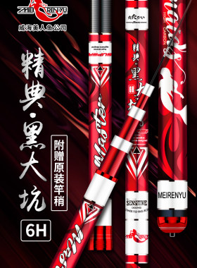威海美人鱼5H和6H鱼竿免费配节