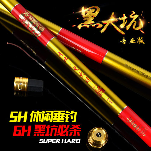 威海美人鱼鱼竿黑大坑19调6h28调5h鱼竿黑坑竞技休闲竿超轻超硬杆 - 封面