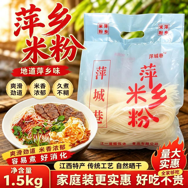 萍城巷江西手工米粉家庭袋装