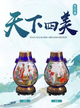 景德镇陶瓷张松茂徐亚凤陶瓷作品粉彩描金天下四美双耳尊花瓶