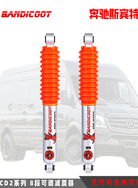 澳洲袋鼠适用于奔驰凌特斯宾特324325宾斯顿房车可调减避震器油压