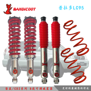 澳洲袋鼠适用于普拉多LC95改装 软硬可调油压减震器避震器升高套件