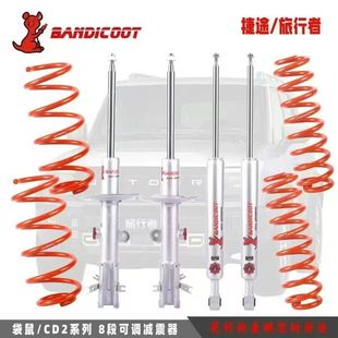 包邮 油压弹簧减震避震软硬可调氮气 旅行者改装 澳洲袋鼠适用捷途