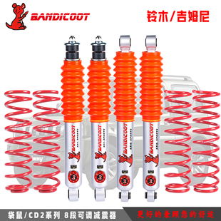 澳洲袋鼠适用于汽车吉姆尼八级可调阻尼油压减避震器升高弹簧越野