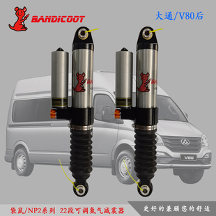 澳洲袋鼠适用大通V80改装 八级软硬可调油压前减震器避震器稳定