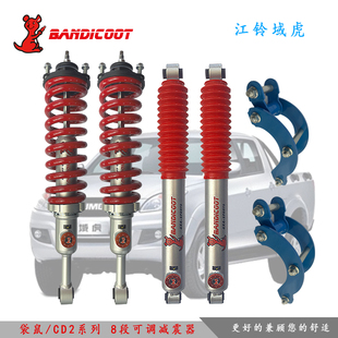 澳洲袋鼠适用于江铃域虎3.5.7.9油压改装 弹簧减震避震器升高套件