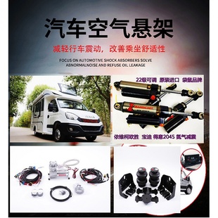 依维柯欧胜宝迪2045房车空气悬架气囊氮气油压减震器避震蓝牙改装