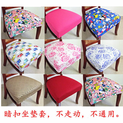 饭店弹力坐垫套椅子套水木奇谷