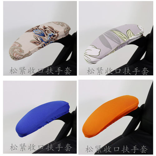 弹力防尘扶手套水木奇谷