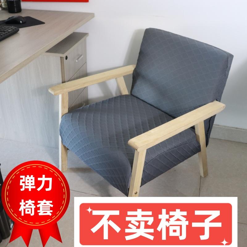 家用四季通用酒店民宿休息扶手椅子套弹力防尘全包沙发套罩