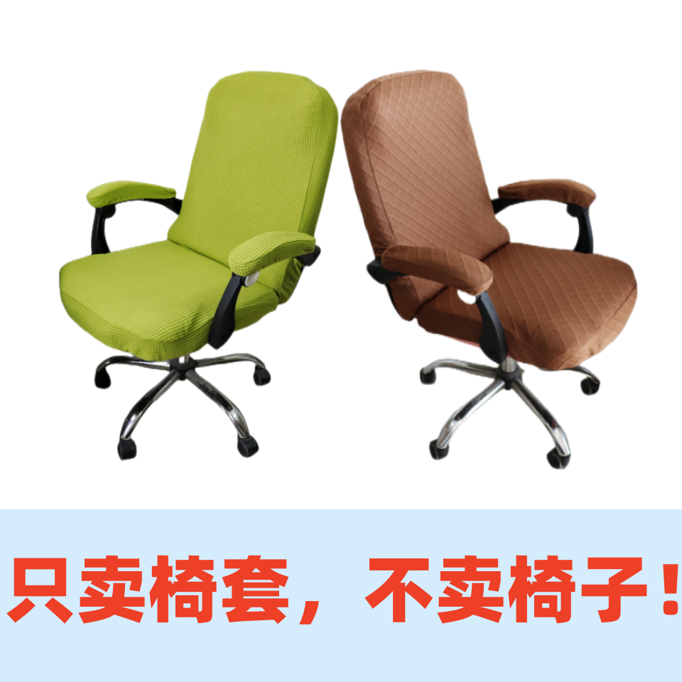 家用办公电脑电竞简约弹力布艺椅子套扶手套分体老板椅子厚四件套,居家布艺,椅套/椅垫,淘宝优惠券,粉丝福利购,淘宝优惠卷