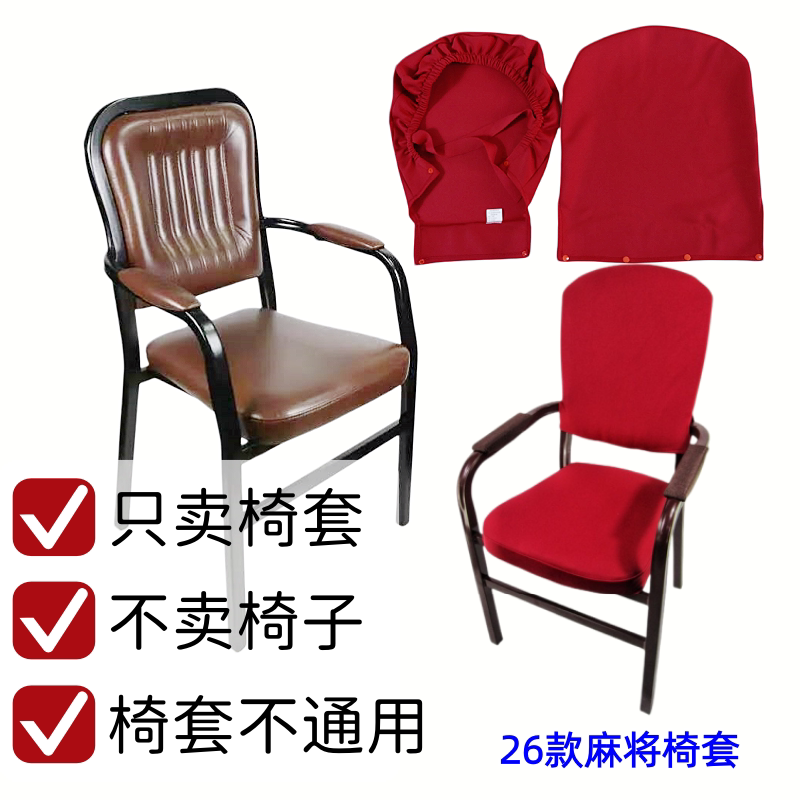 水木奇谷麻将分体椅套图片