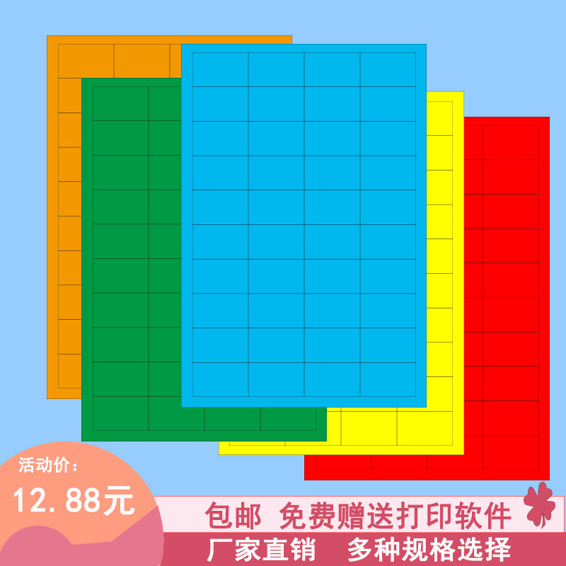 分切格子防油蓝色固定不干胶贴纸