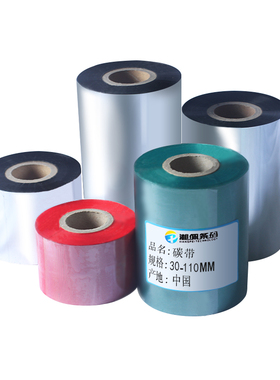 工厂直销碳带110MM 300M 条码打印机TSC244科城GODEX立象蜡基色带