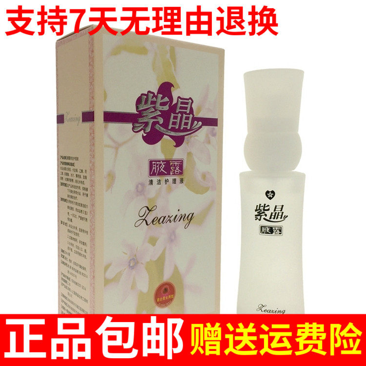 紫晶腋露 清洁护理液30ml祛除腋臭 狐臭汗臭喷剂男女适用 正品