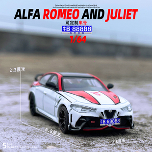 1/64埃尔法罗密欧与朱丽叶合金汽车模型仿真儿童玩具礼物摆件收藏