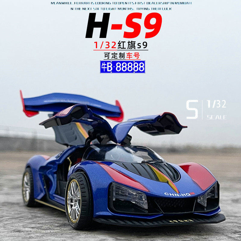 红旗s9合金属汽车模型仿真声光回力男孩儿童玩具车收藏送礼物摆件