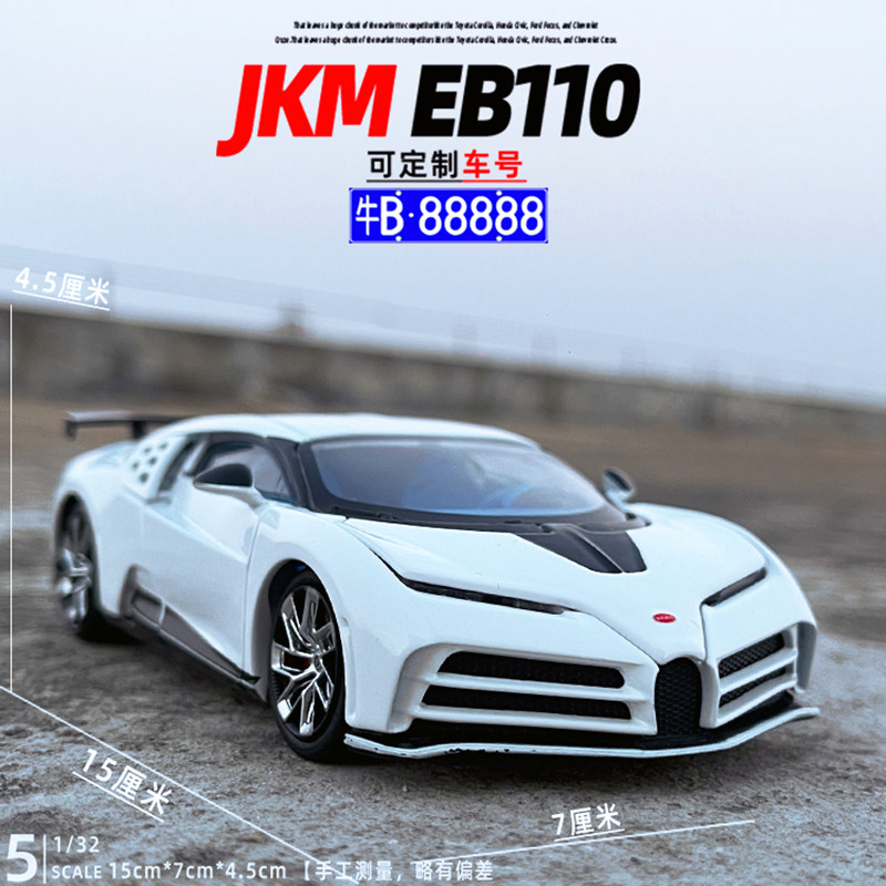 JKM1/32布加迪EB110合金汽车模型跑车转向避震儿童玩具礼物摆件