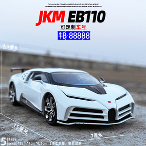 JKM合金132布加迪EB110汽车模型